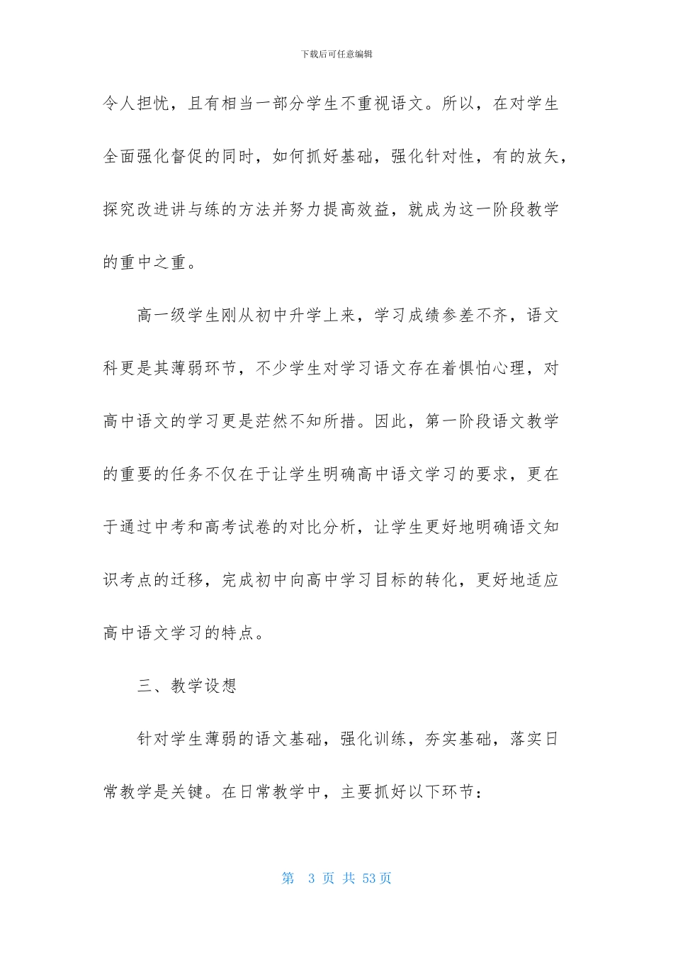 高一语文教学计划集锦九篇_第3页