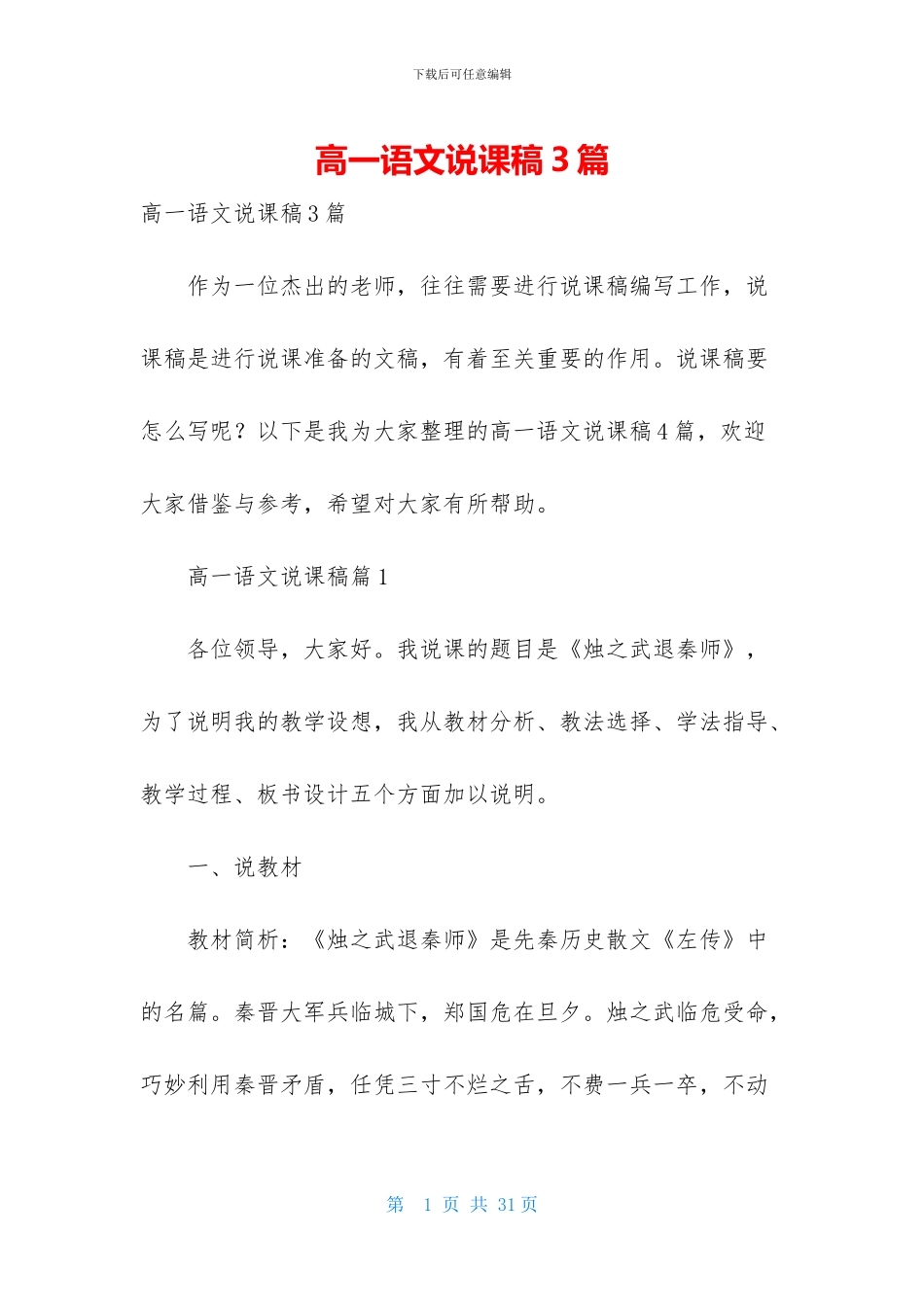 高一语文说课稿3篇-1_第1页