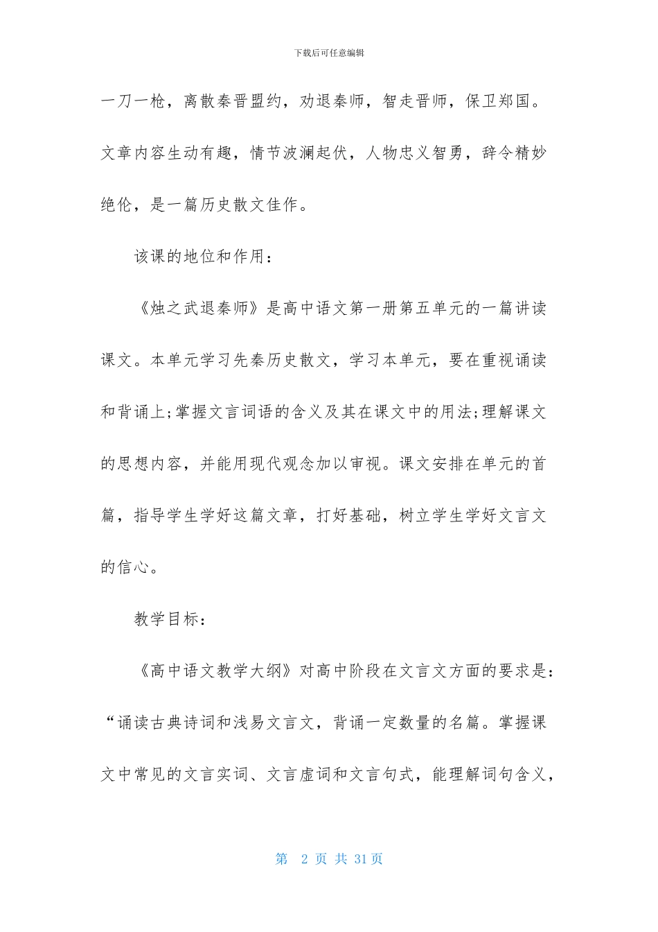 高一语文说课稿3篇-1_第2页