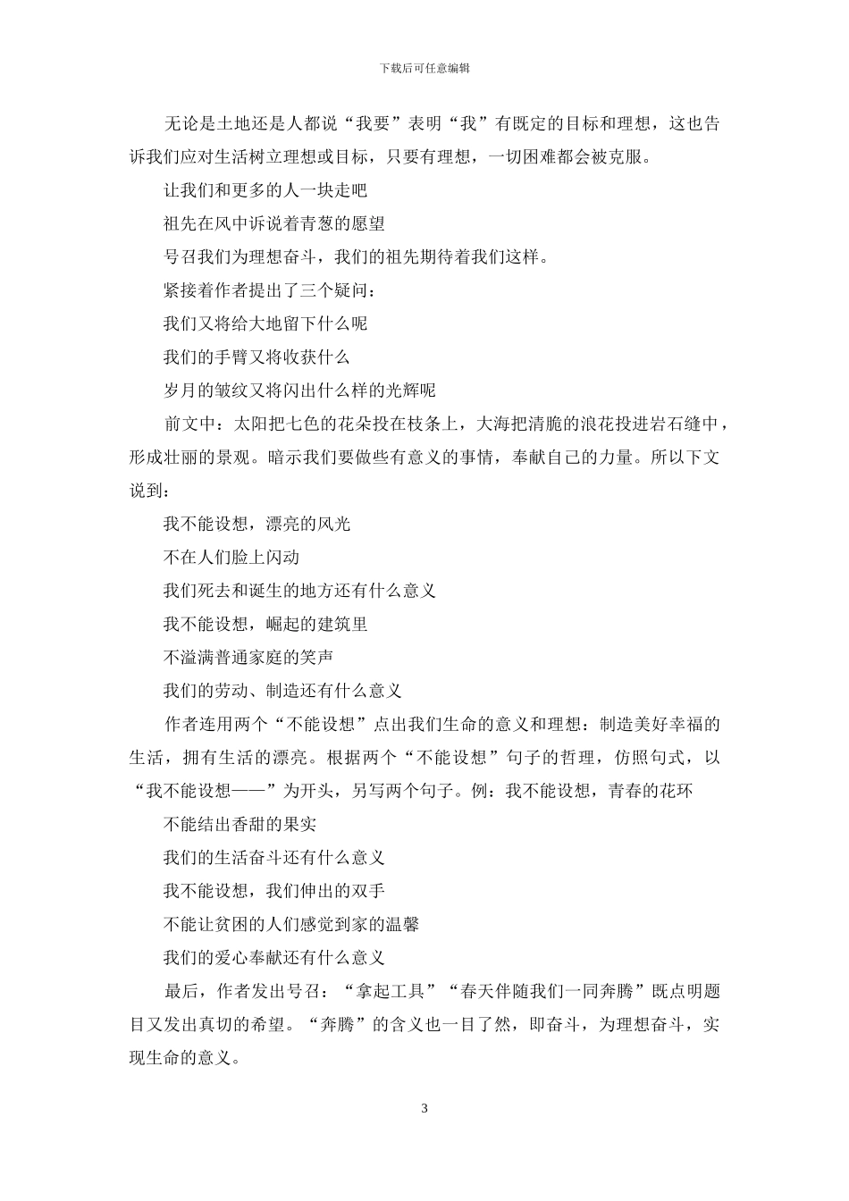 高一语文说课稿四篇_第3页