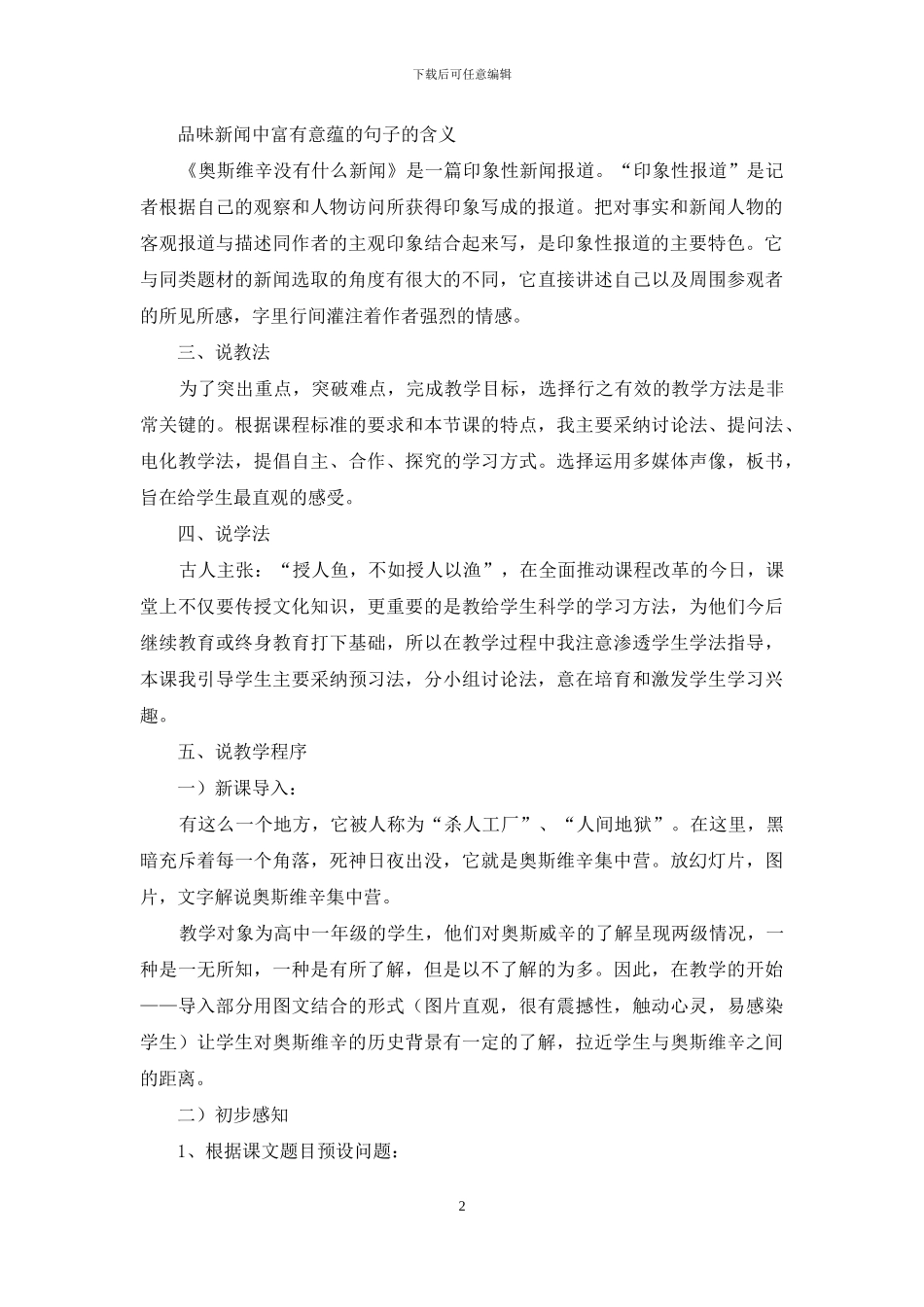 高一语文说课稿模板汇总6篇_第2页