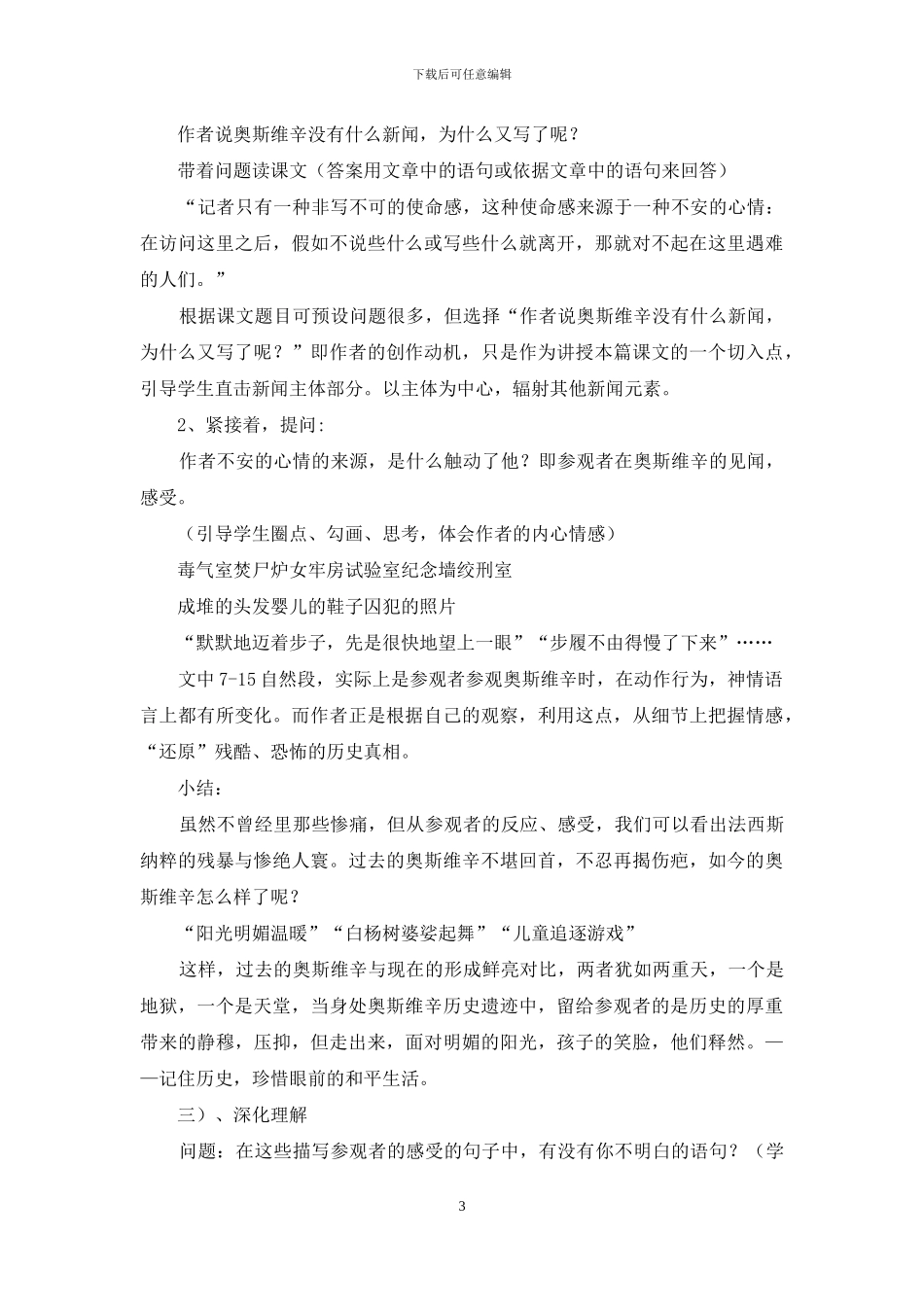 高一语文说课稿模板汇总6篇_第3页