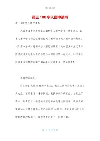 高三100字入团申请书-1