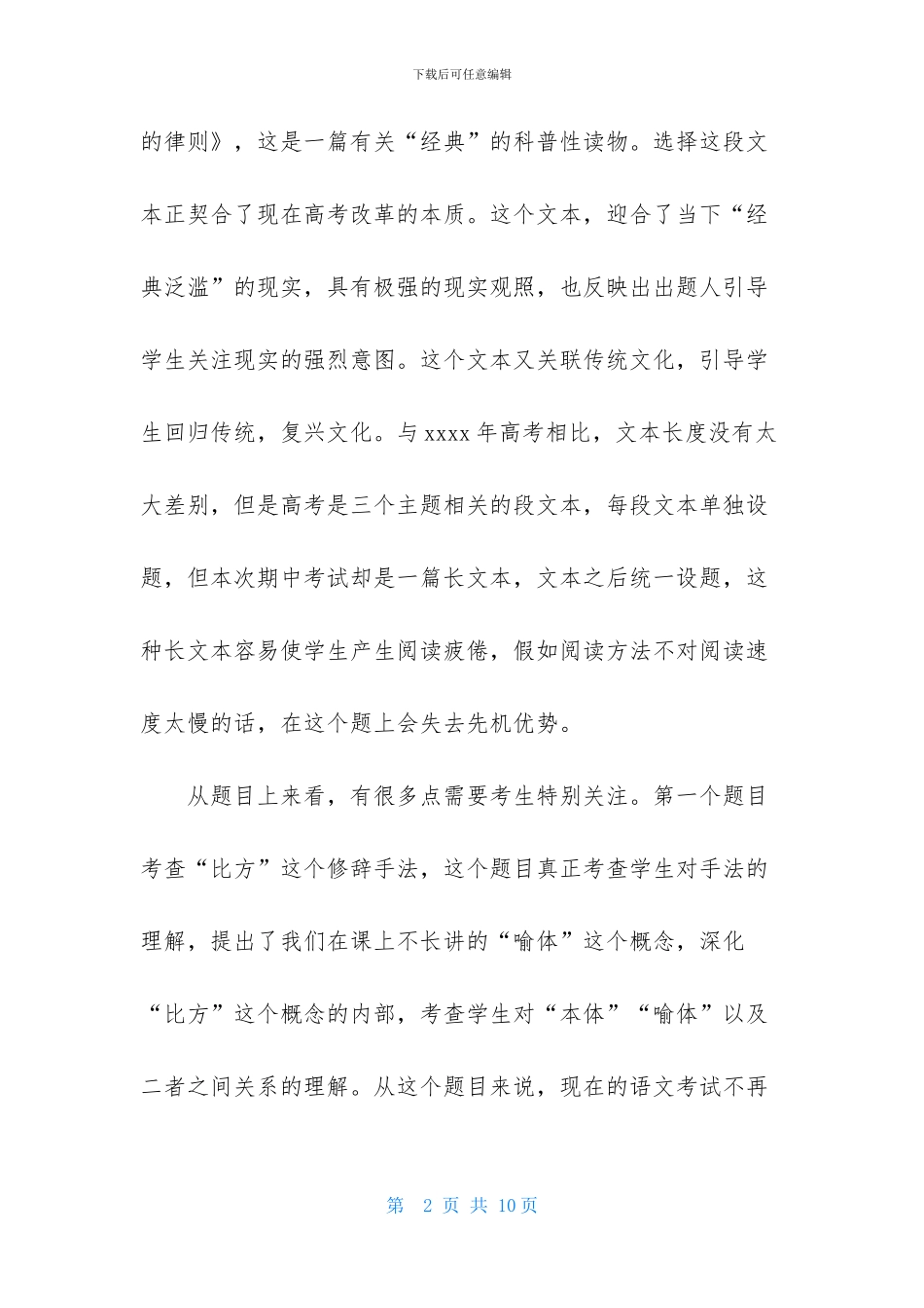 高三上学期期中语文试卷材料分析_第2页