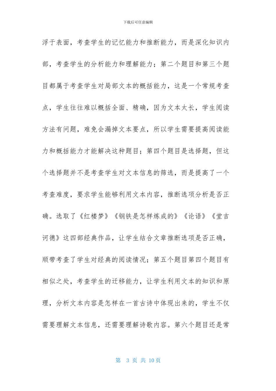 高三上学期期中语文试卷材料分析_第3页