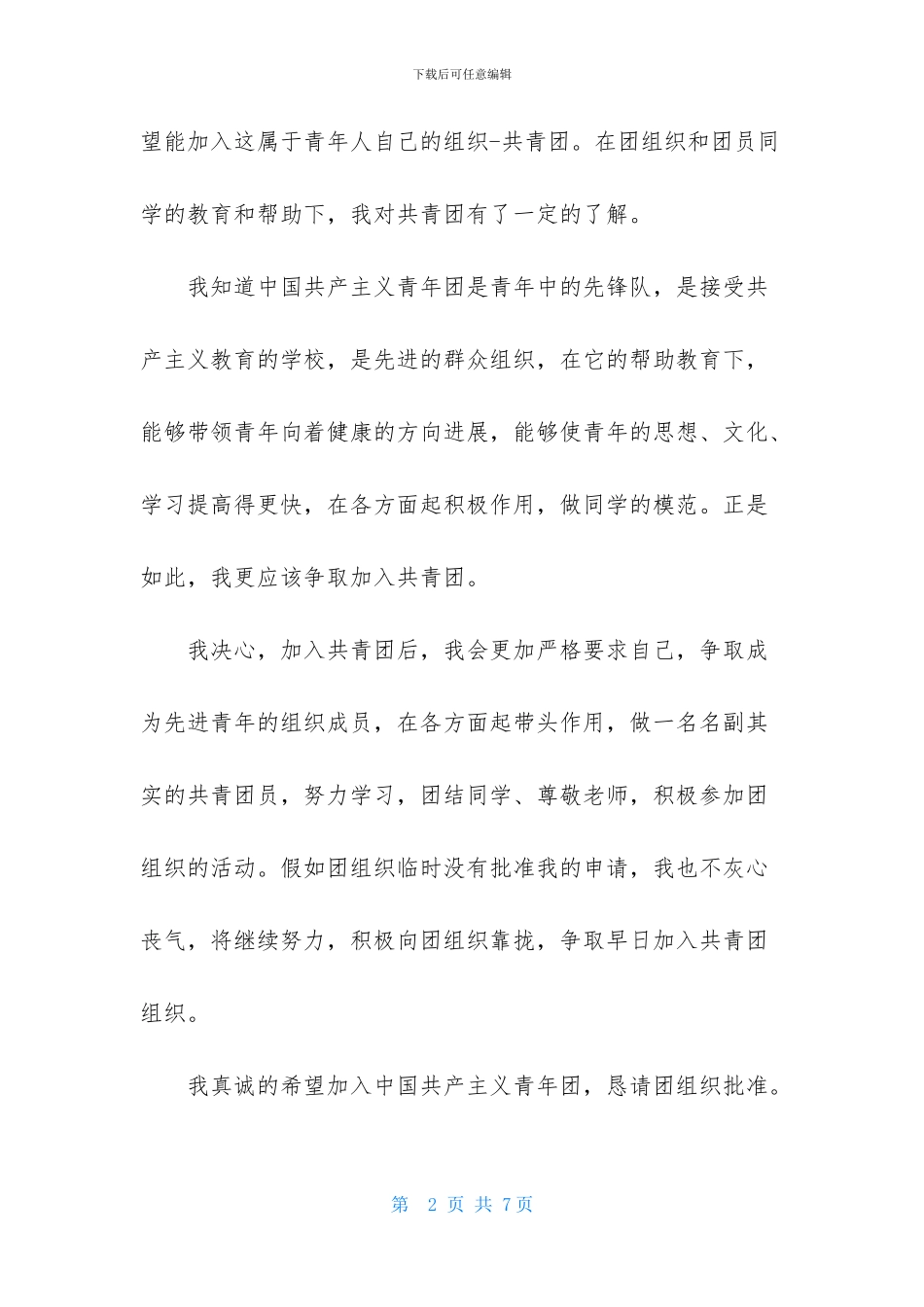 高三100字入团申请书_第2页