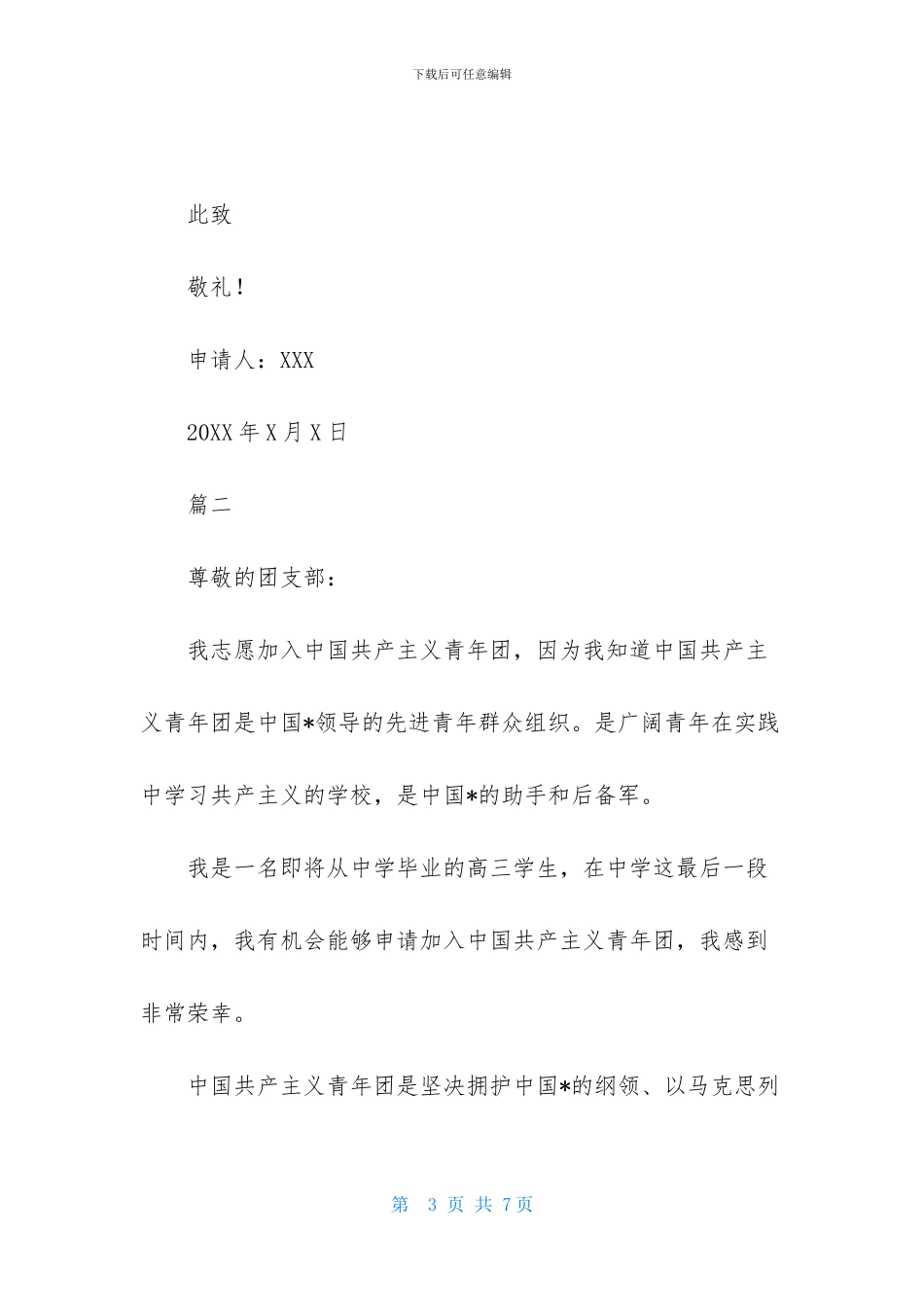 高三100字入团申请书_第3页