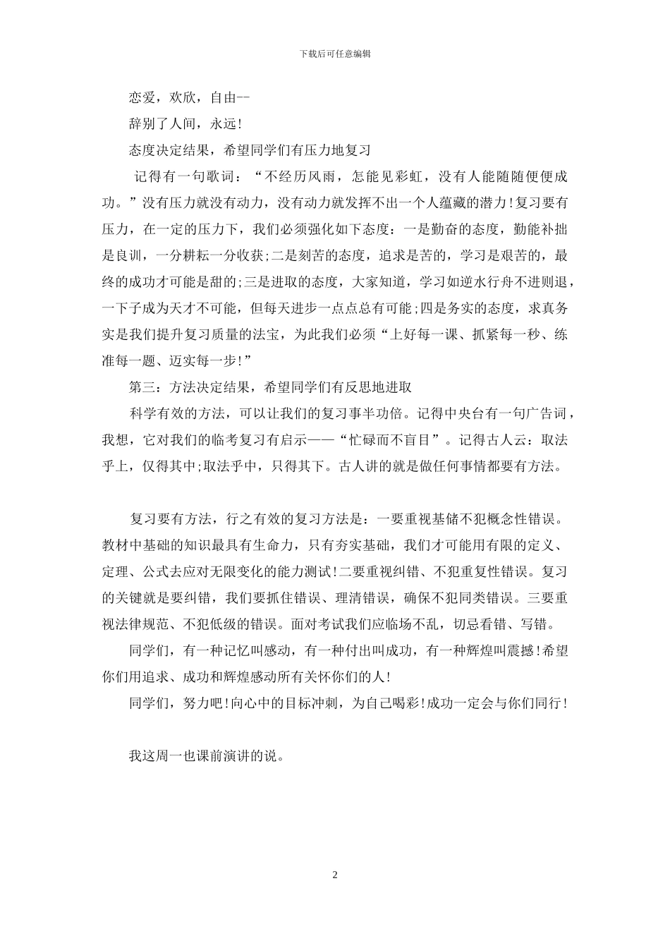 高一语文课前演讲稿_第2页