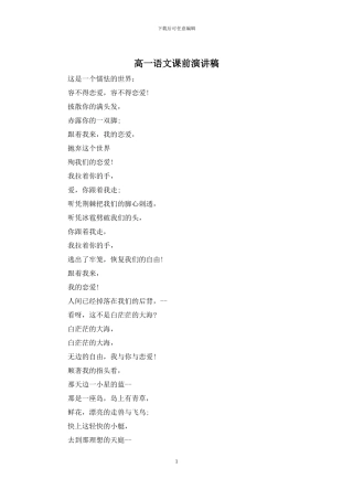 高一语文课前演讲稿