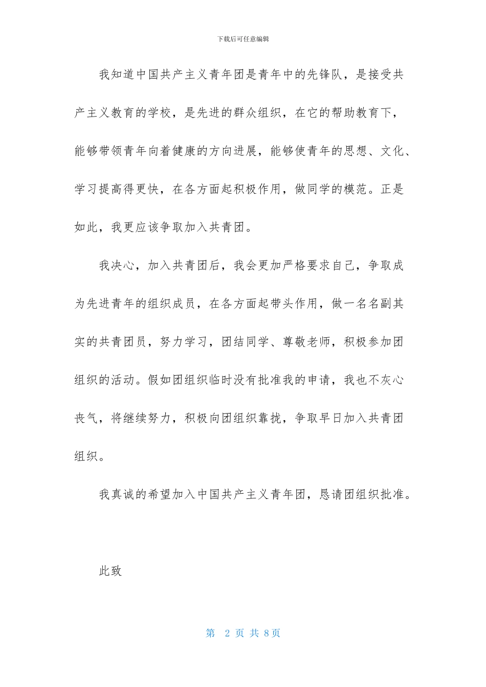 高三100字入团申请书五篇_第2页