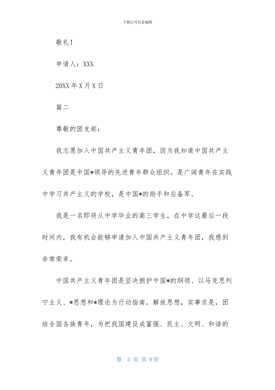 高三100字入团申请书五篇_第3页