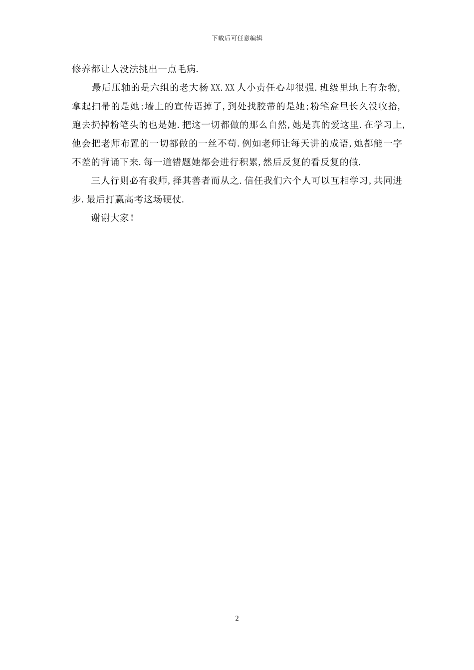 高三上学期期末家长会讲话稿_第2页