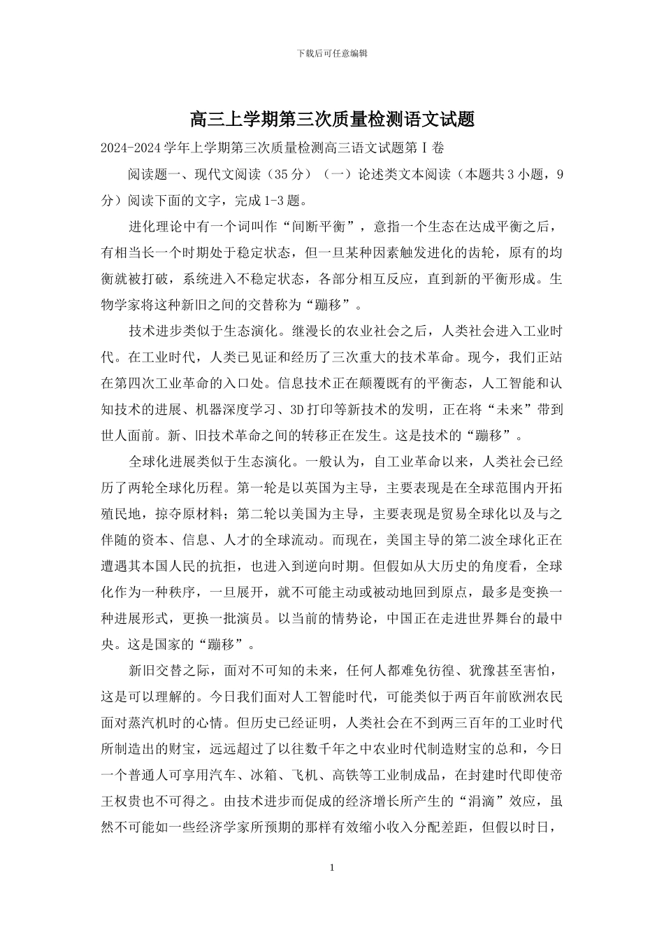 高三上学期第三次质量检测语文试题_第1页
