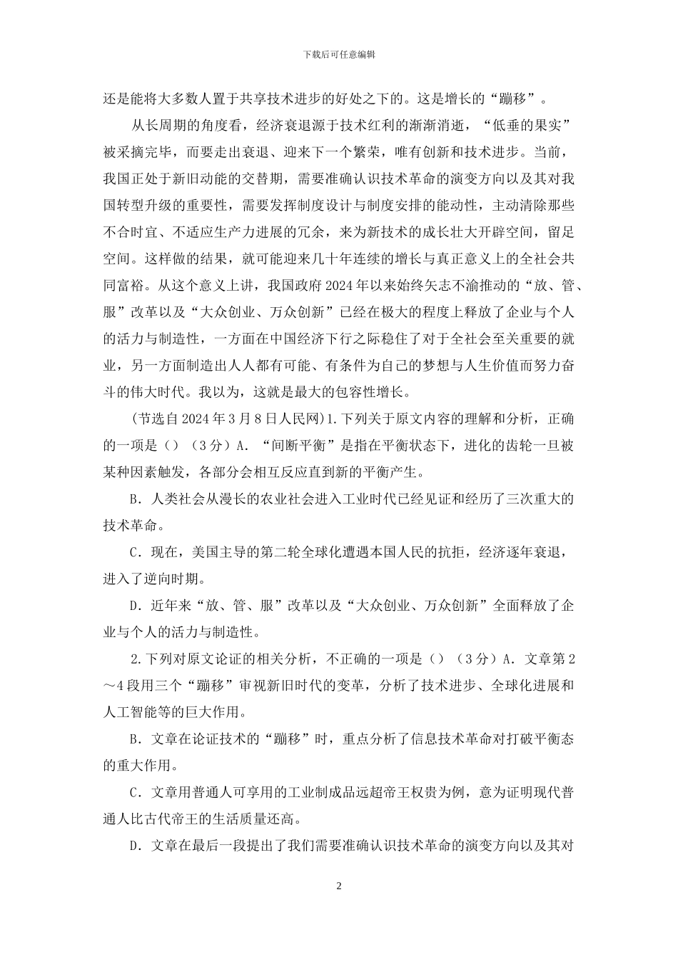 高三上学期第三次质量检测语文试题_第2页