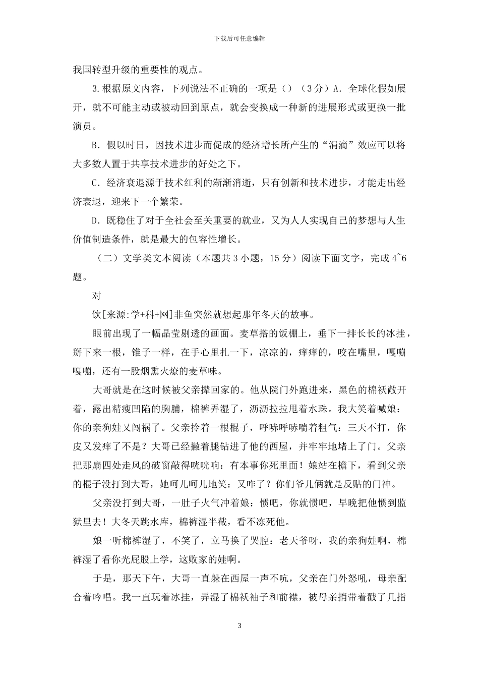 高三上学期第三次质量检测语文试题_第3页