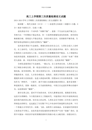 高三上学期第三次质量检测语文试题