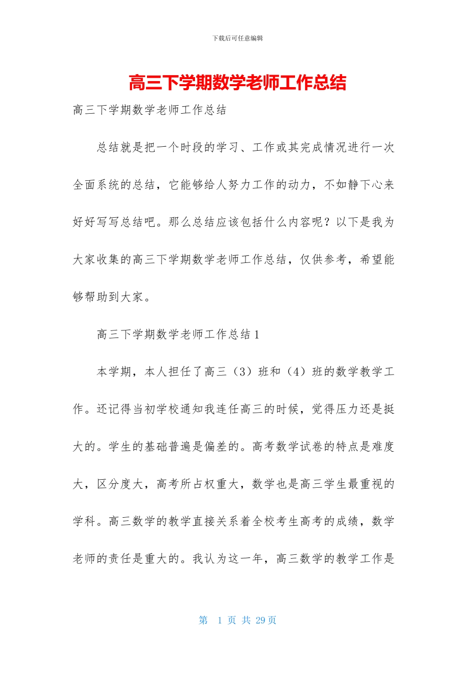 高三下学期数学教师工作总结_第1页