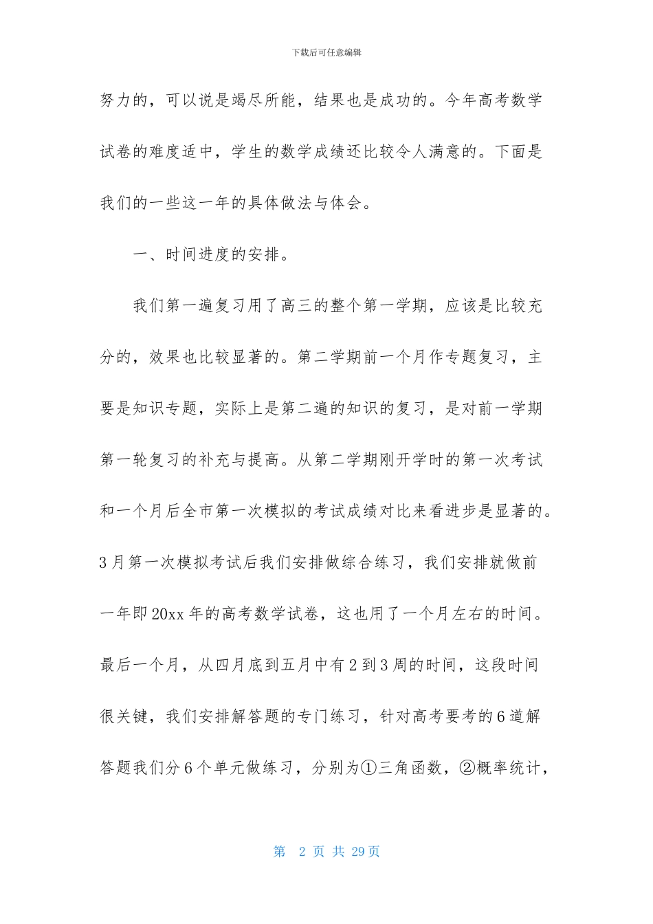 高三下学期数学教师工作总结_第2页