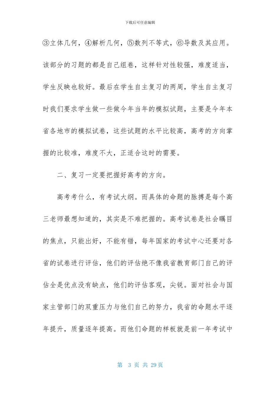 高三下学期数学教师工作总结_第3页