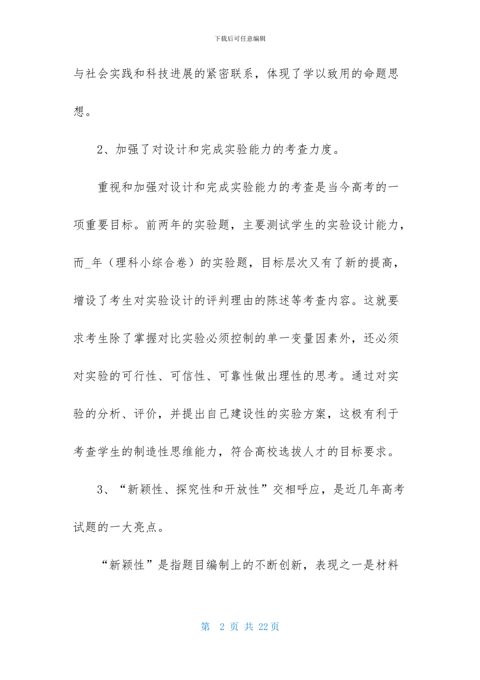 高三下学期生物教师工作计划_第2页