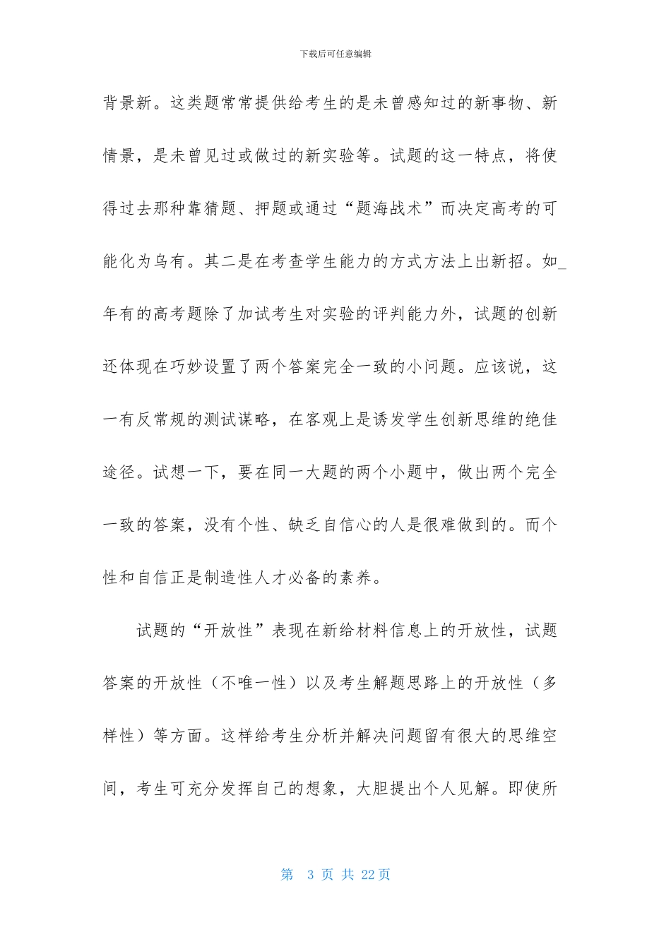 高三下学期生物教师工作计划_第3页