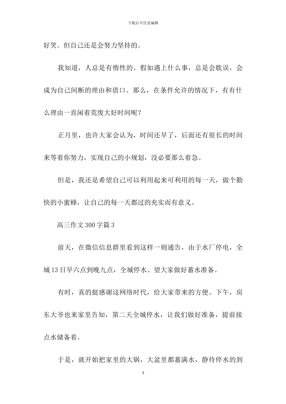 高三作文300字6篇_第3页