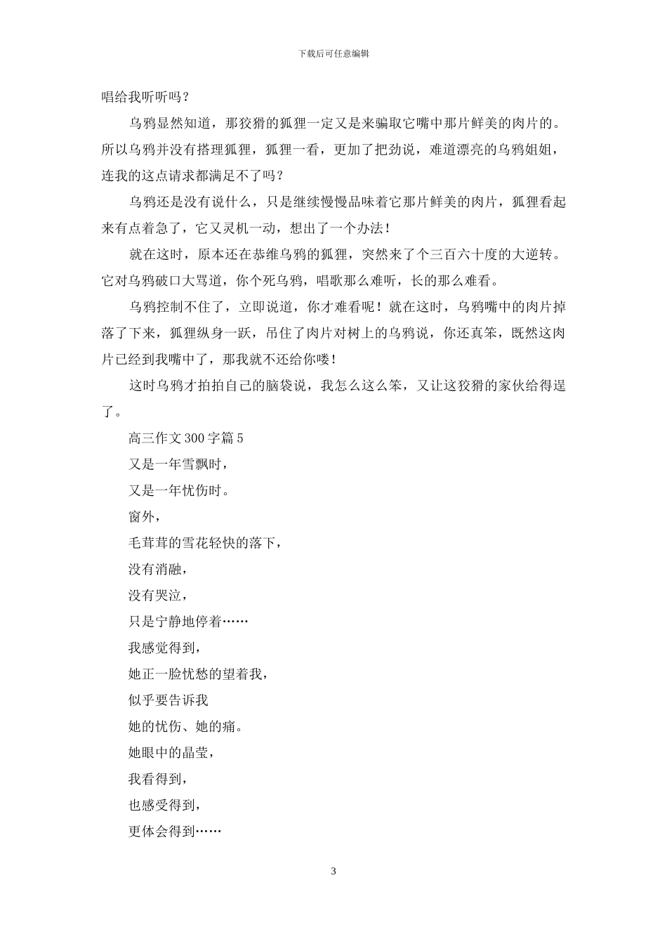 高三作文300字汇总5篇-1_第3页
