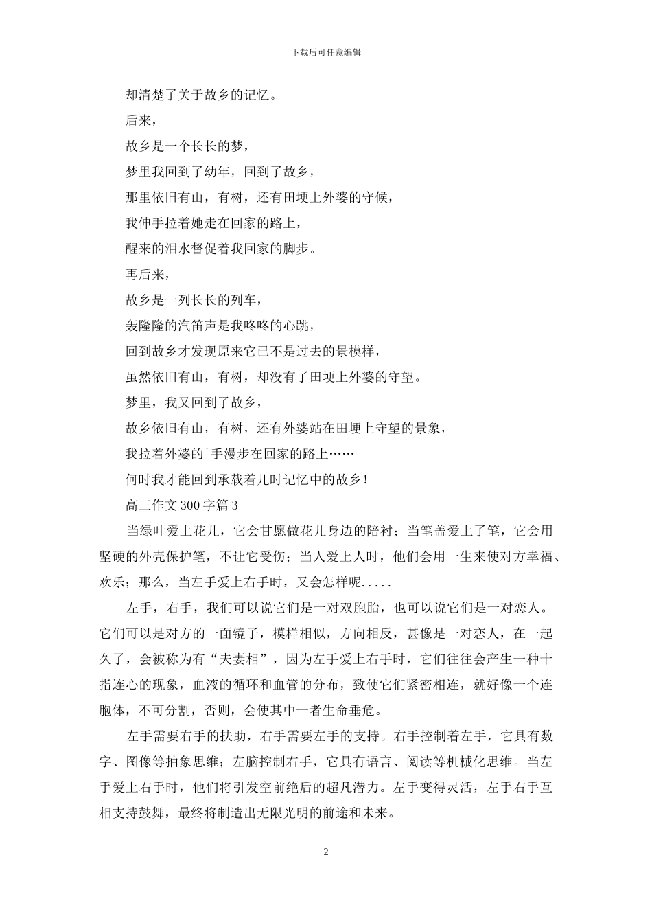 高三作文300字汇编7篇_第2页