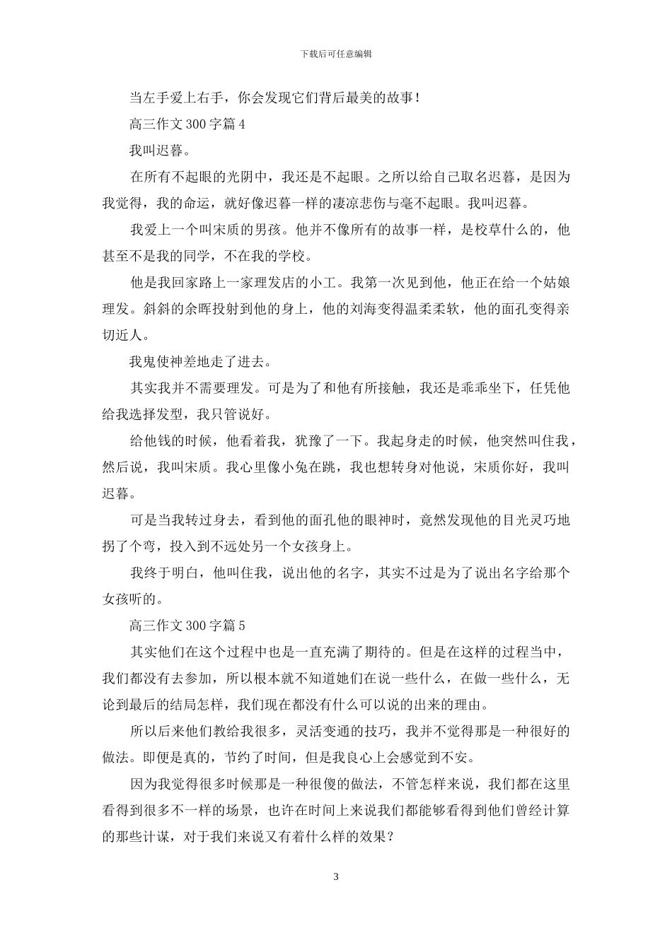 高三作文300字汇编7篇_第3页