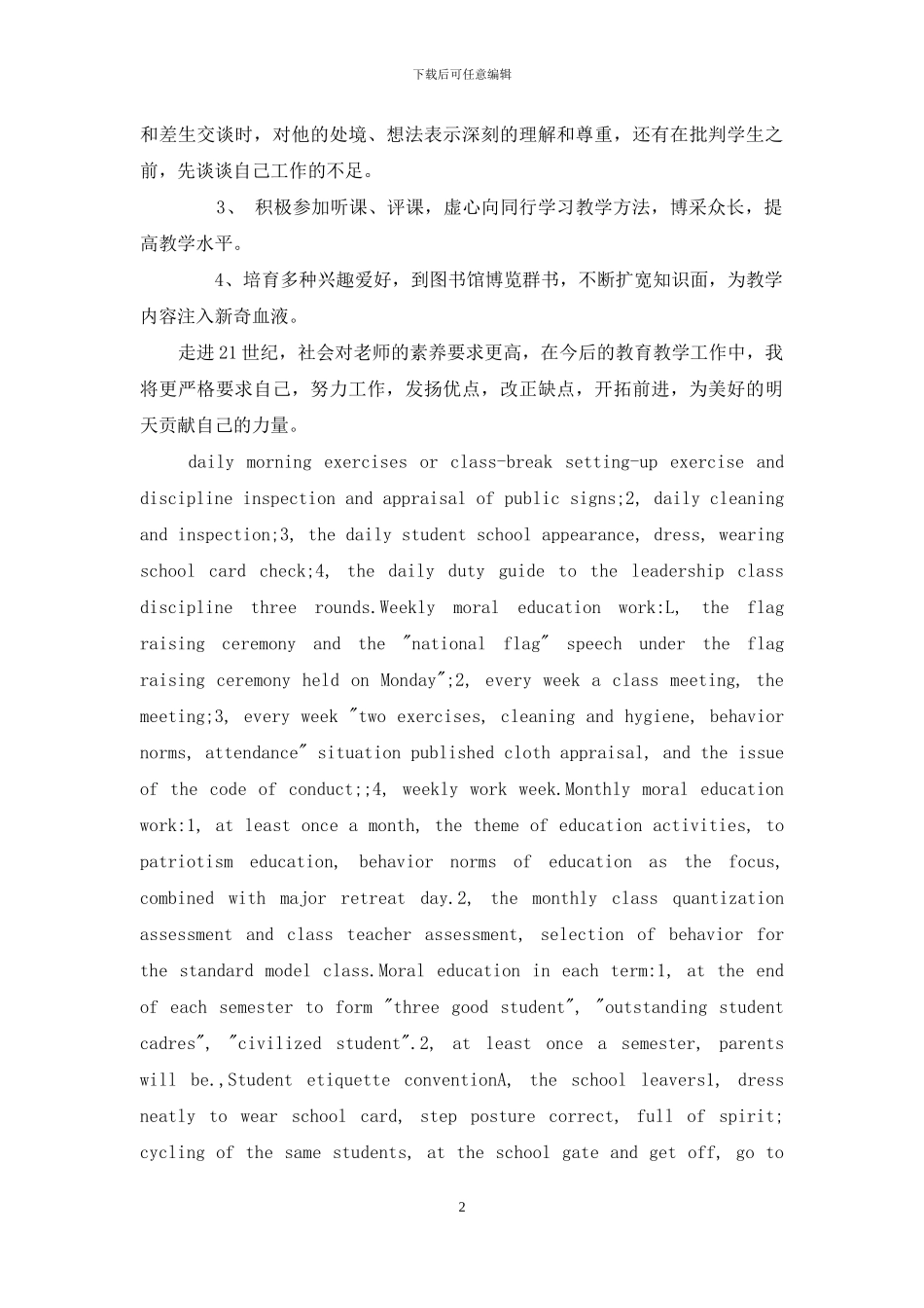 高三体育教师年度工作总结_第2页