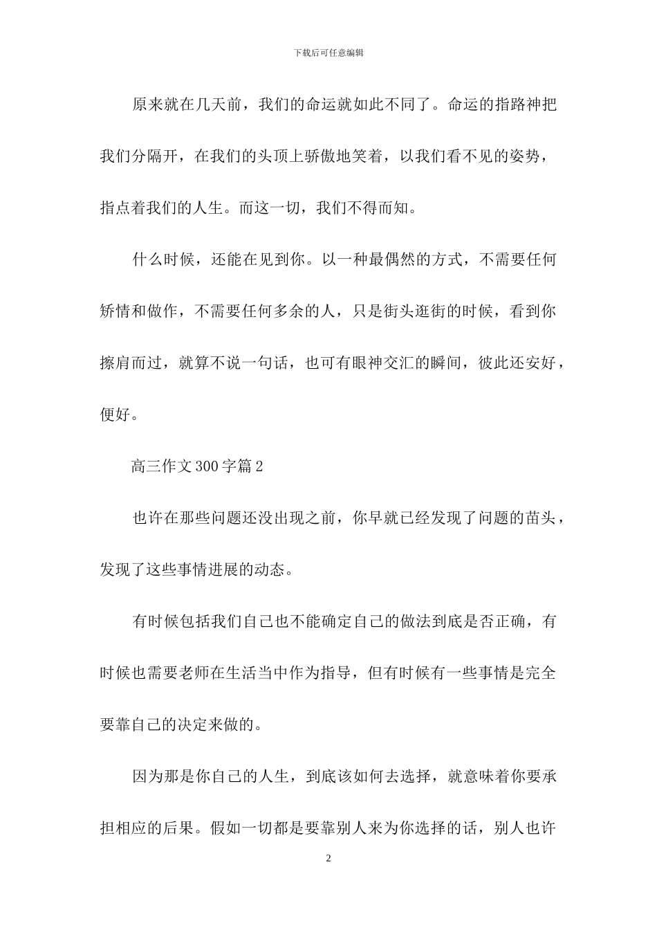 高三作文300字集合五篇-1_第2页