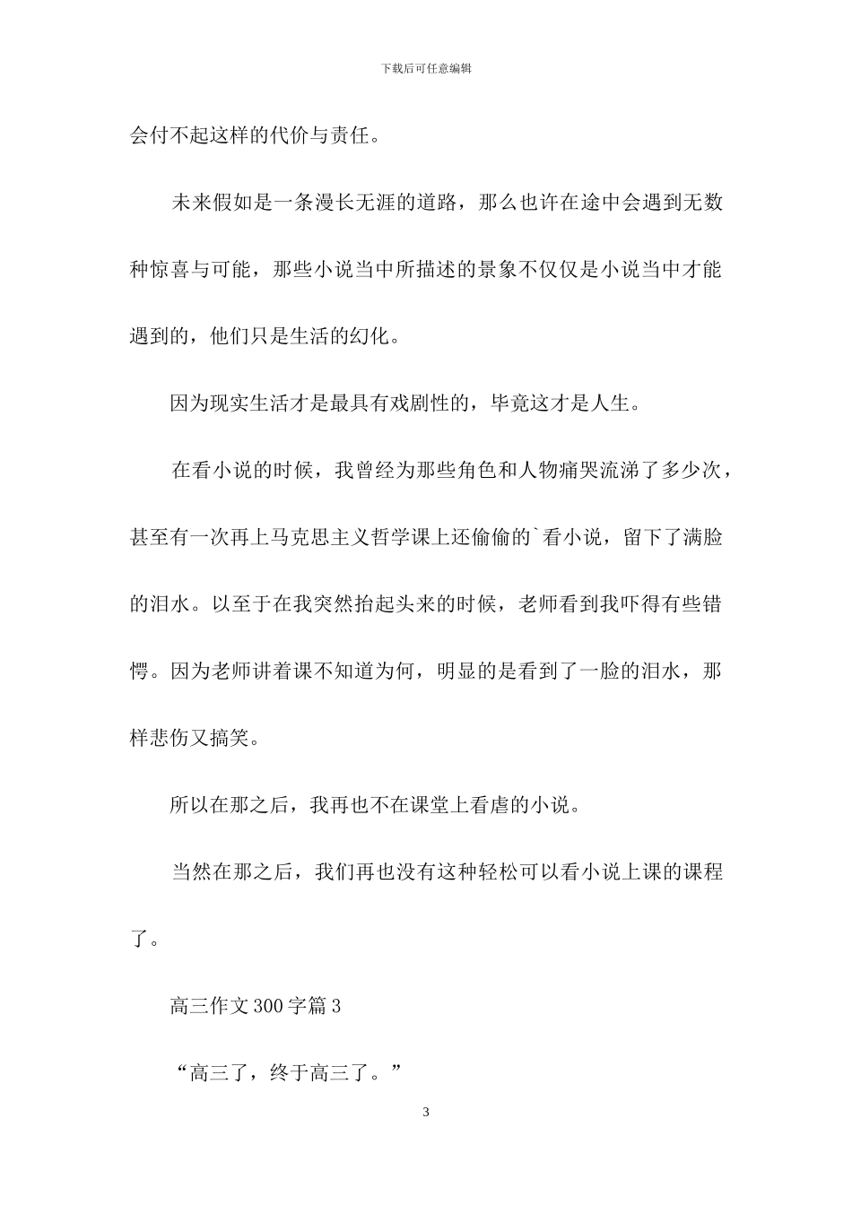 高三作文300字集合五篇-1_第3页