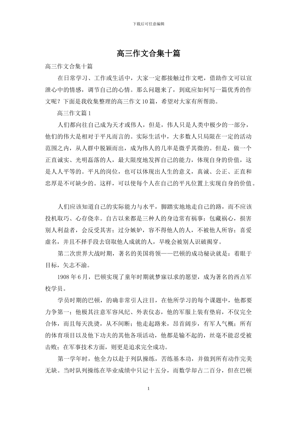 高三作文合集十篇-1_第1页