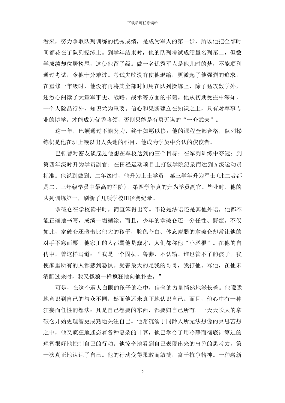 高三作文合集十篇-1_第2页