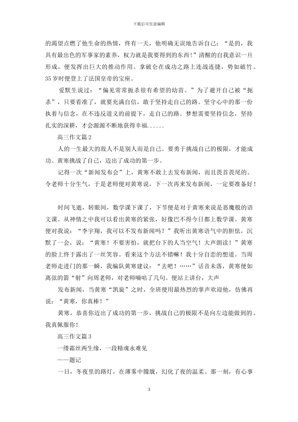 高三作文合集十篇-1_第3页