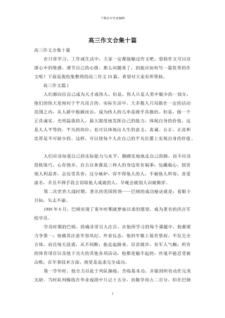 高三作文合集十篇-1
