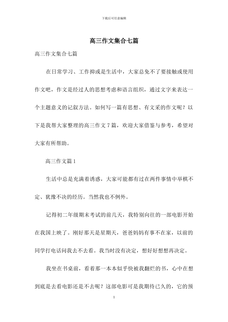 高三作文集合七篇-1_第1页