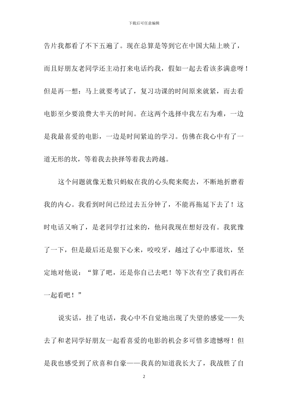 高三作文集合七篇-1_第2页