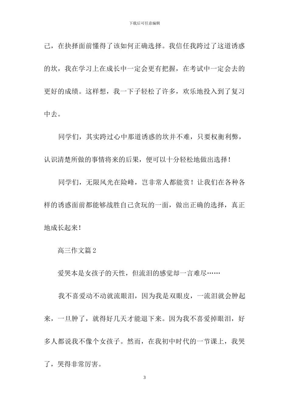 高三作文集合七篇-1_第3页