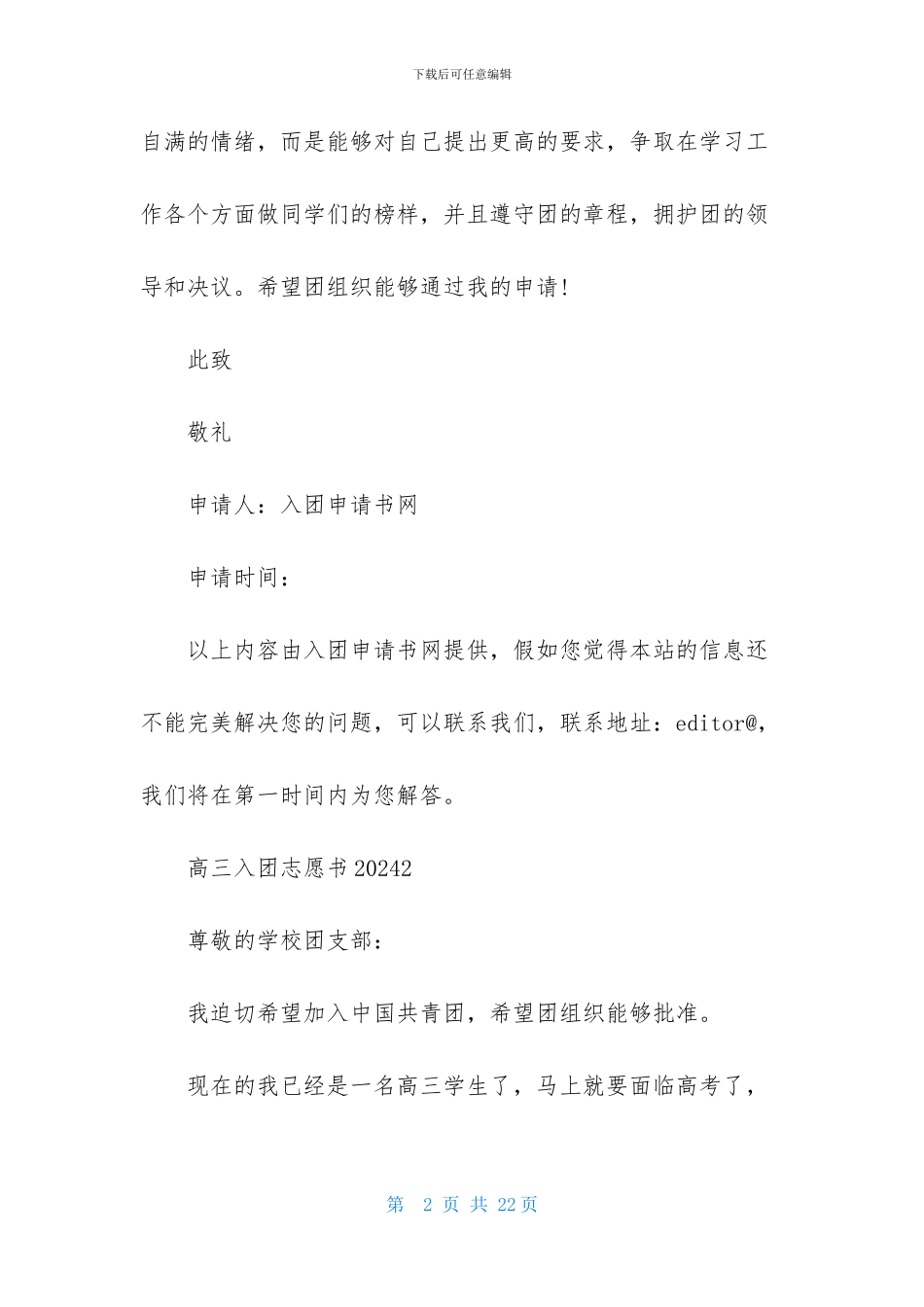 高三入团志愿书2024_第2页