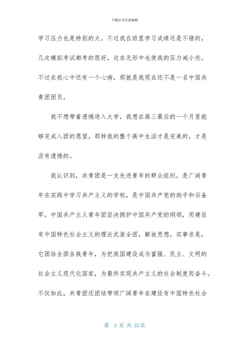 高三入团志愿书2024_第3页