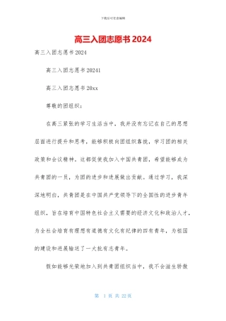 高三入团志愿书2024
