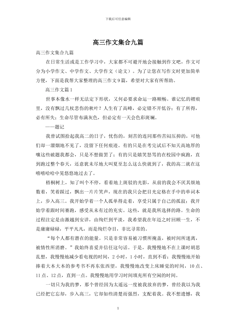 高三作文集合九篇-1_第1页