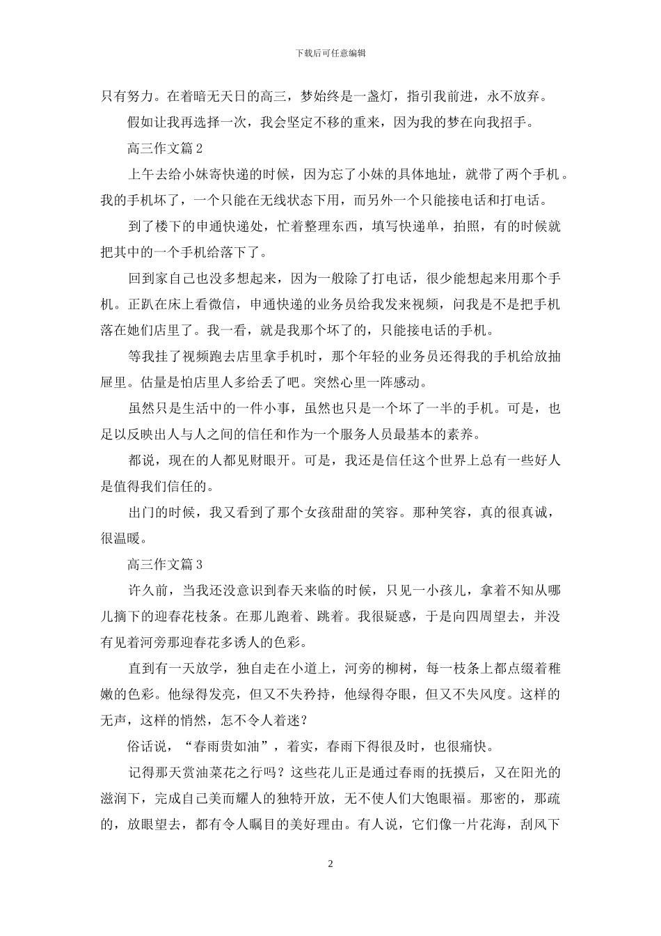 高三作文集合九篇-1_第2页