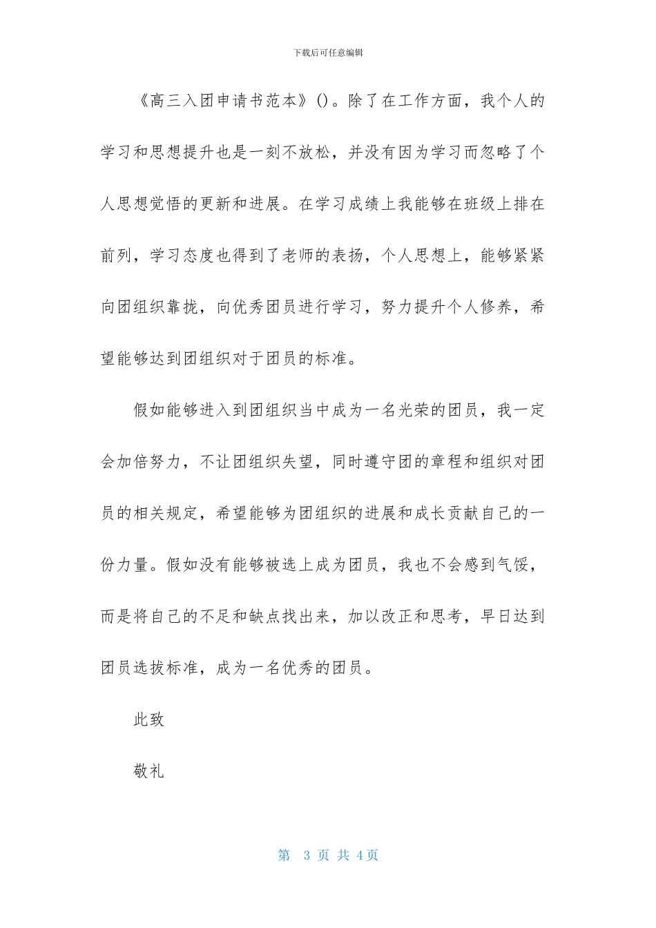 高三入团申请书范本_第3页