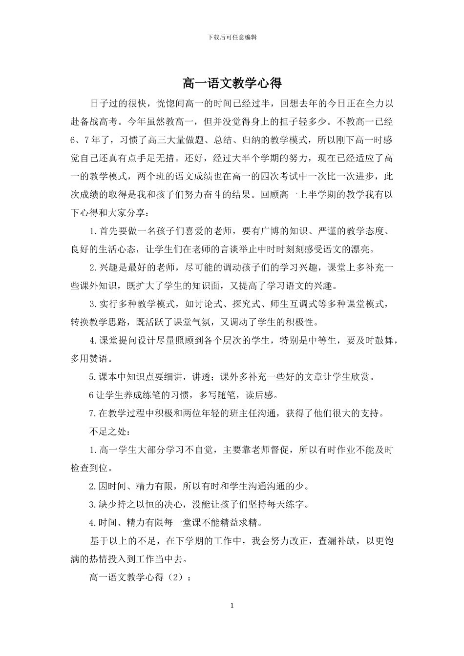 高一语文教学心得_第1页