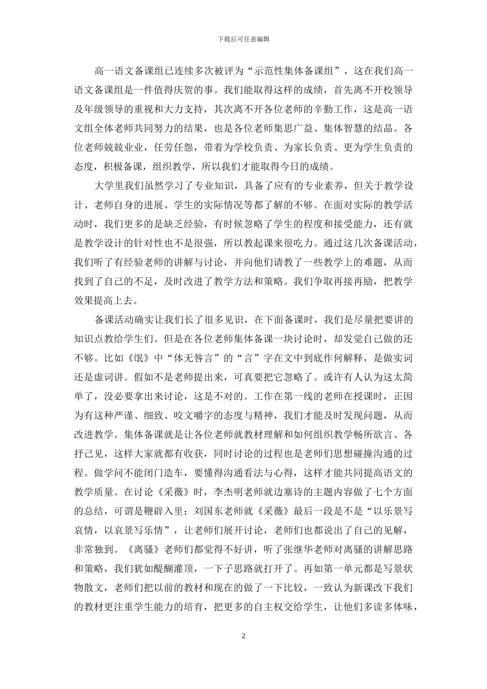 高一语文教学心得_第2页