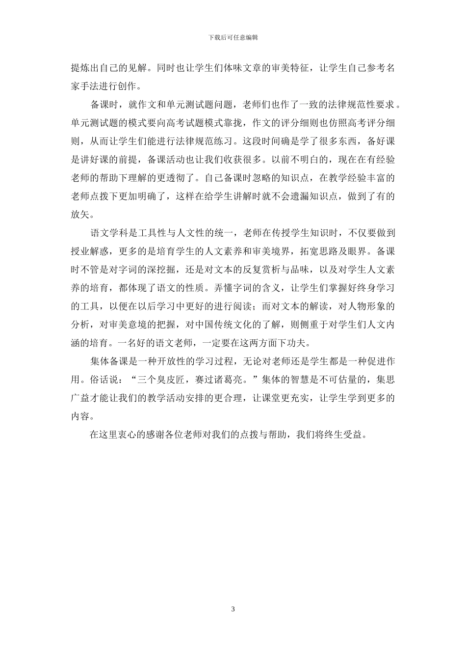 高一语文教学心得_第3页