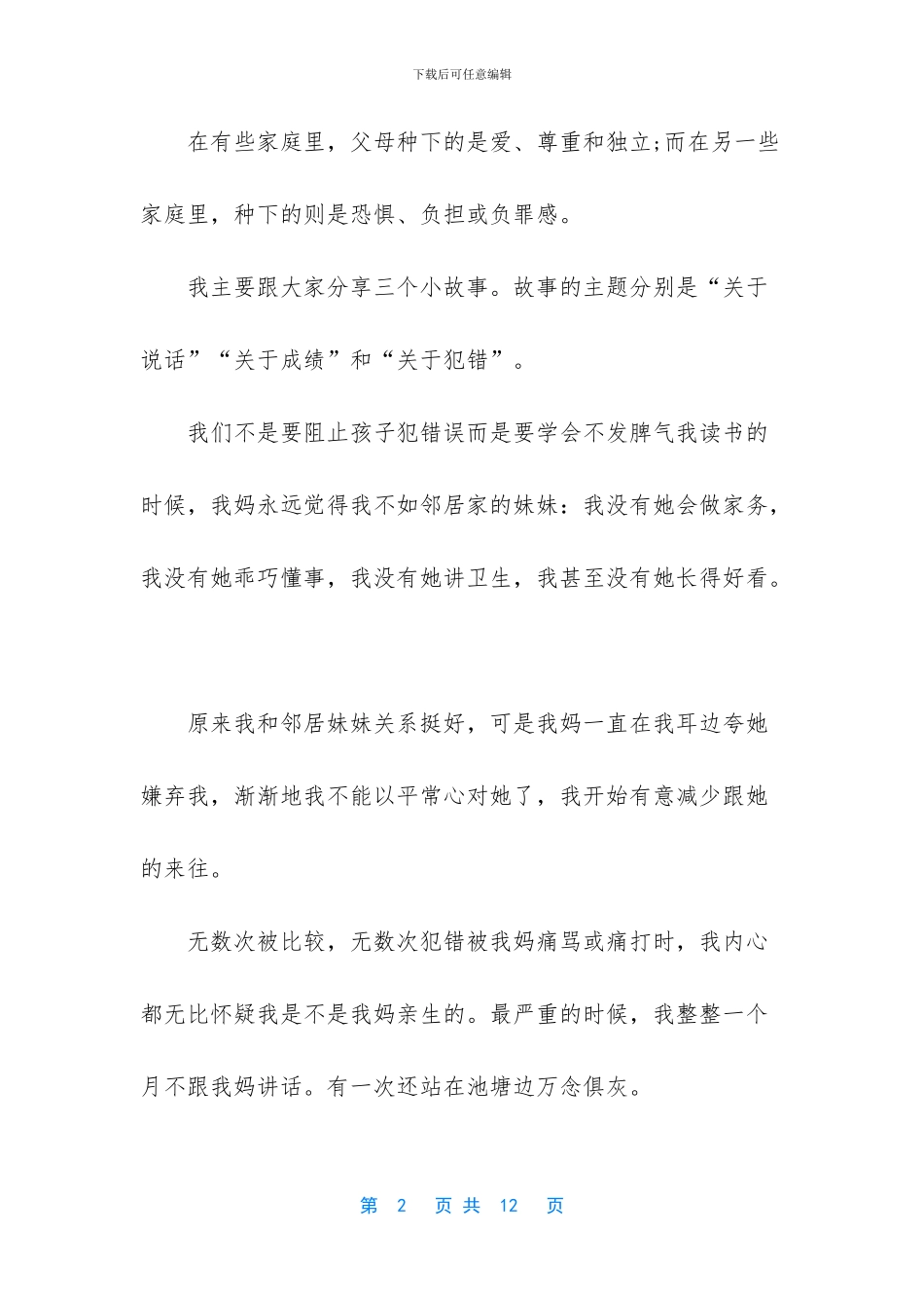 高三冲刺家长发言稿-高三家长的演讲稿_第2页
