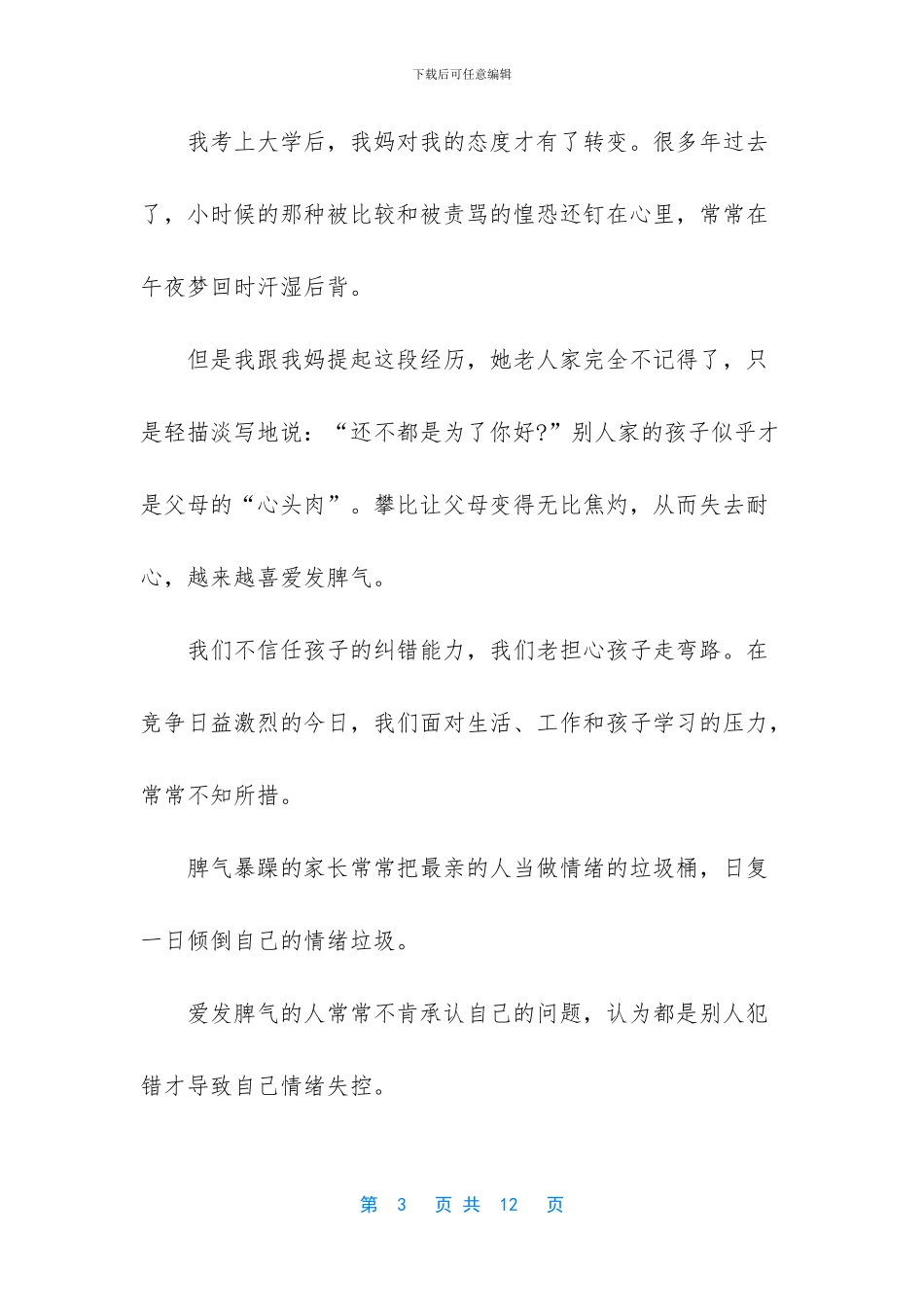 高三冲刺家长发言稿-高三家长的演讲稿_第3页